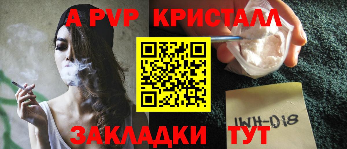 A PVP мука  А ПВП Crystall  Альфа ПВП  Волжск  A-PVP крисы CK  Вход с VPN 