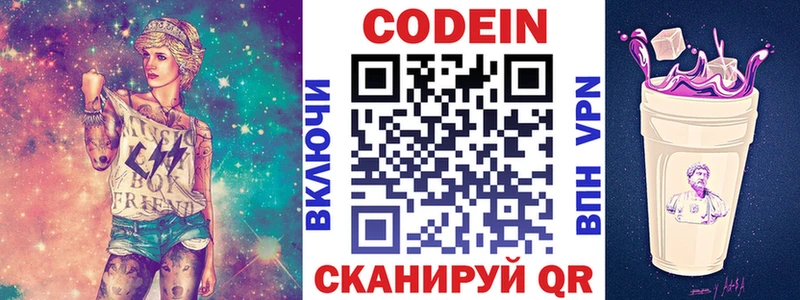 Codein напиток Lean (лин)  omg   Волжск 