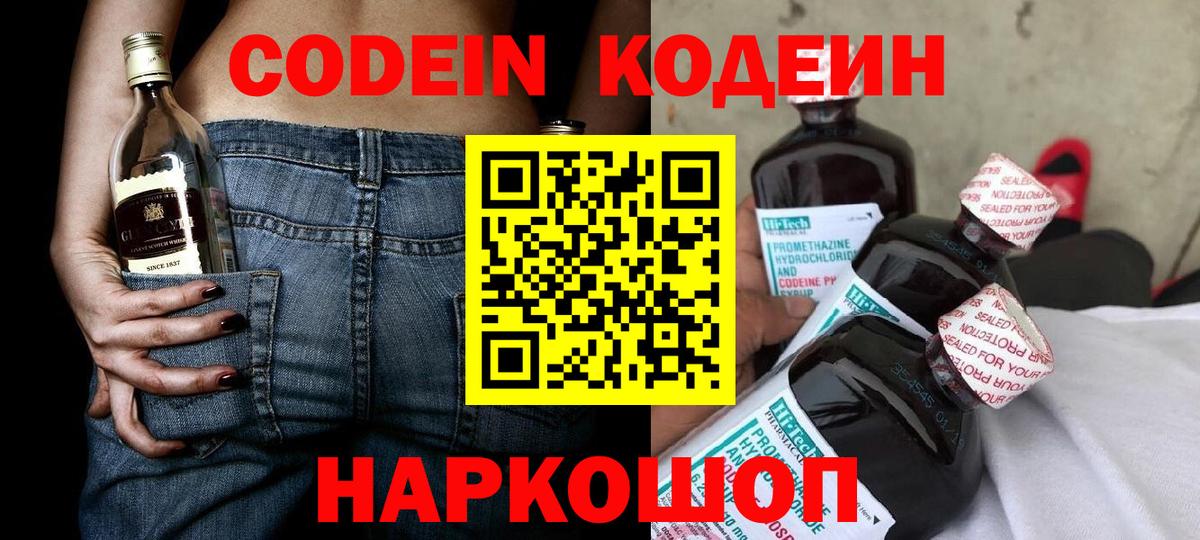 Кодеин напиток Lean (лин) Волжск