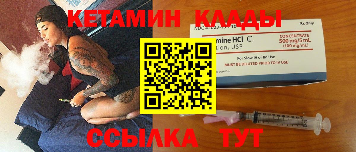 КЕТАМИН ketamine  Вход с VPN  Волжск 