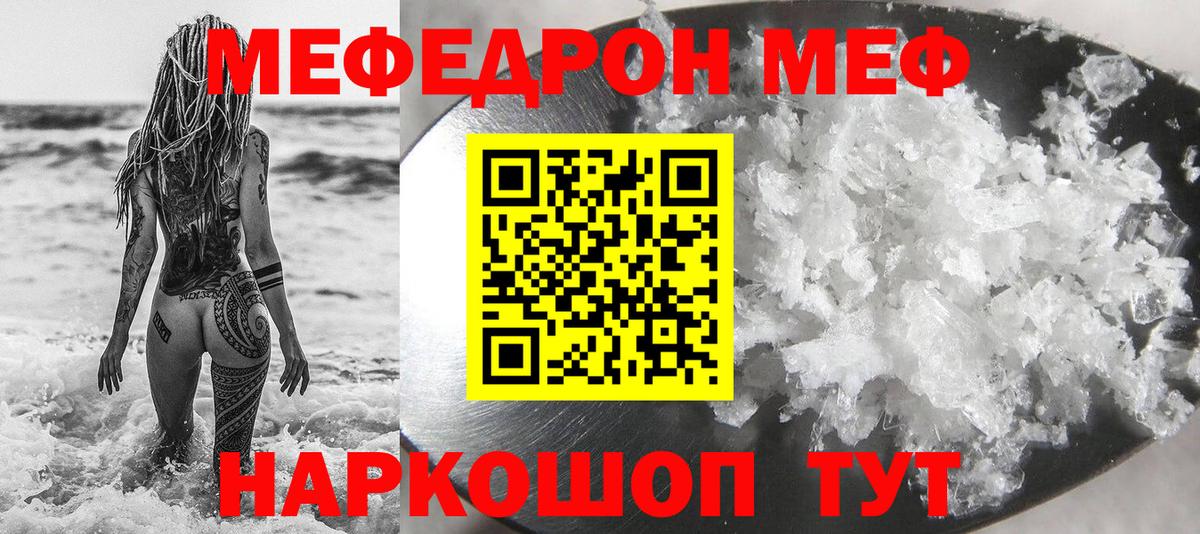 Волжск  МЕФ mephedrone  Мефедрон  МЯУ-МЯУ мяу мяу  Вход с VPN 