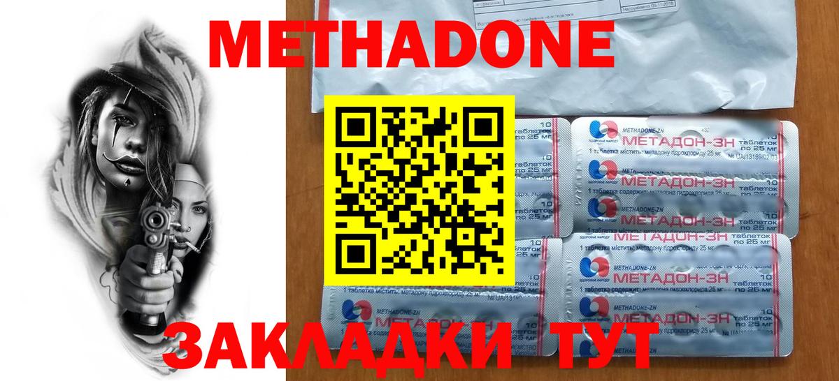даркнет телеграм  Вход с VPN  Волжск  МЕТАДОН methadone  Метадон VHQ 