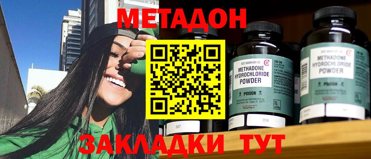 Метадон кристалл Волжск